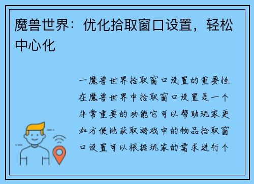 魔兽世界：优化拾取窗口设置，轻松中心化